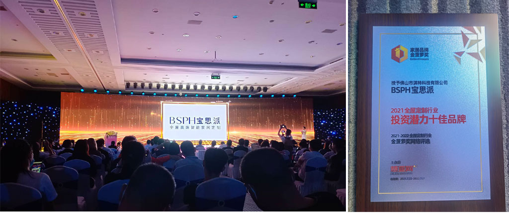 宝思派斩获2021全屋定制投资潜力十佳品牌 宝思派斩获2021全屋定制投资潜力十佳品牌