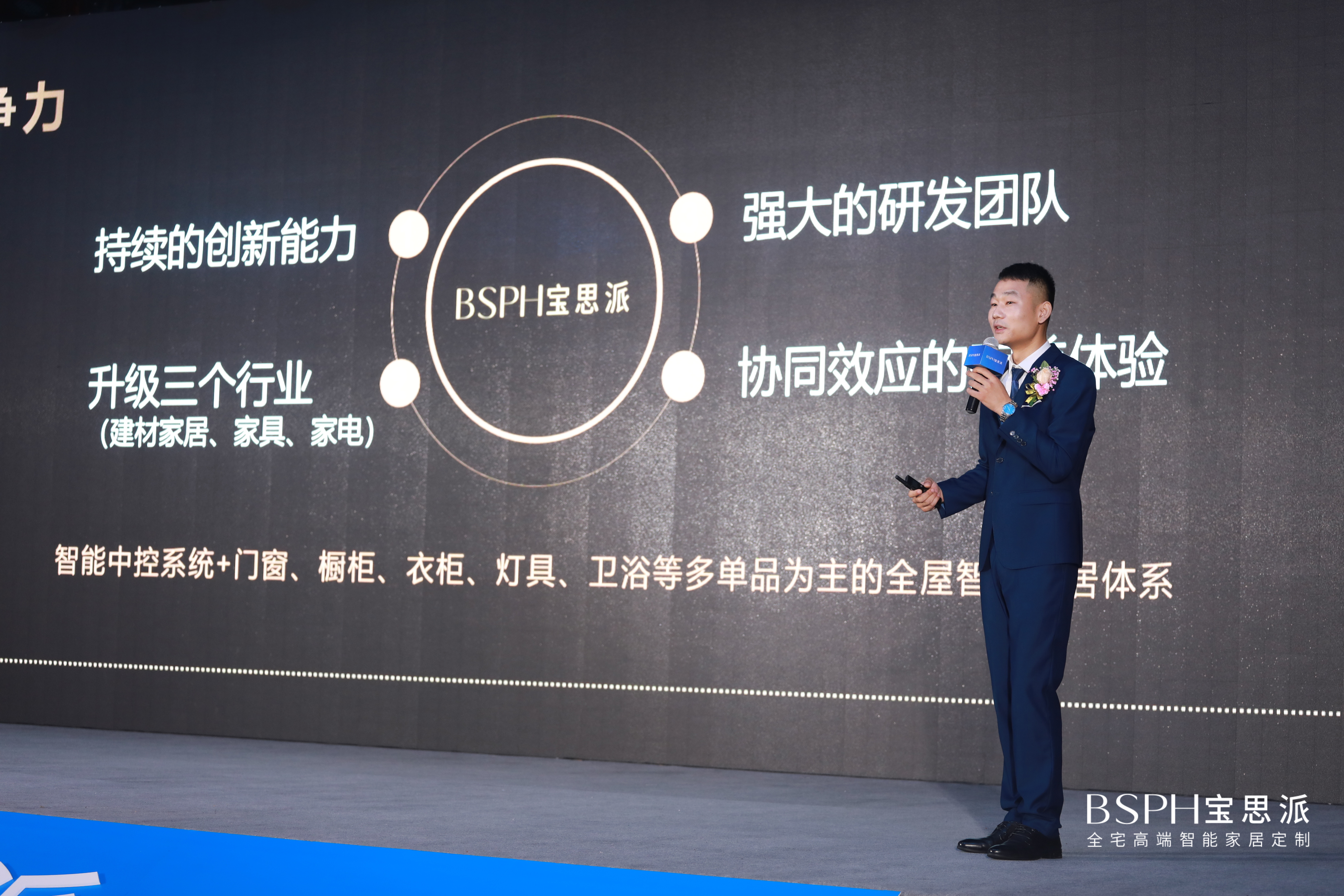 宝思派智能家居战略峰会肖总发言 宝思派智能家居战略峰会肖总发言