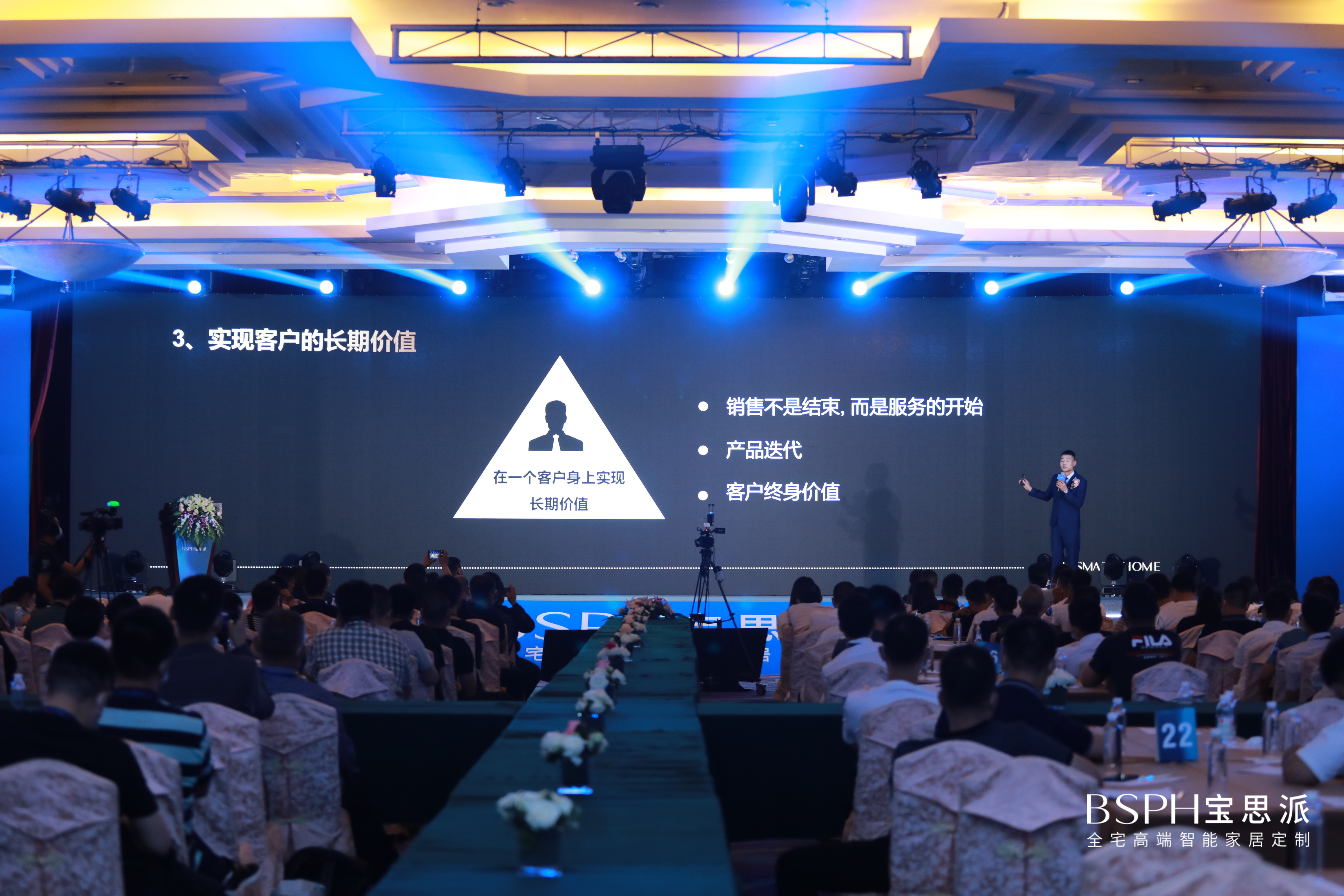 宝思派智能家居战略峰会会议现场 宝思派智能家居战略峰会会议现场
