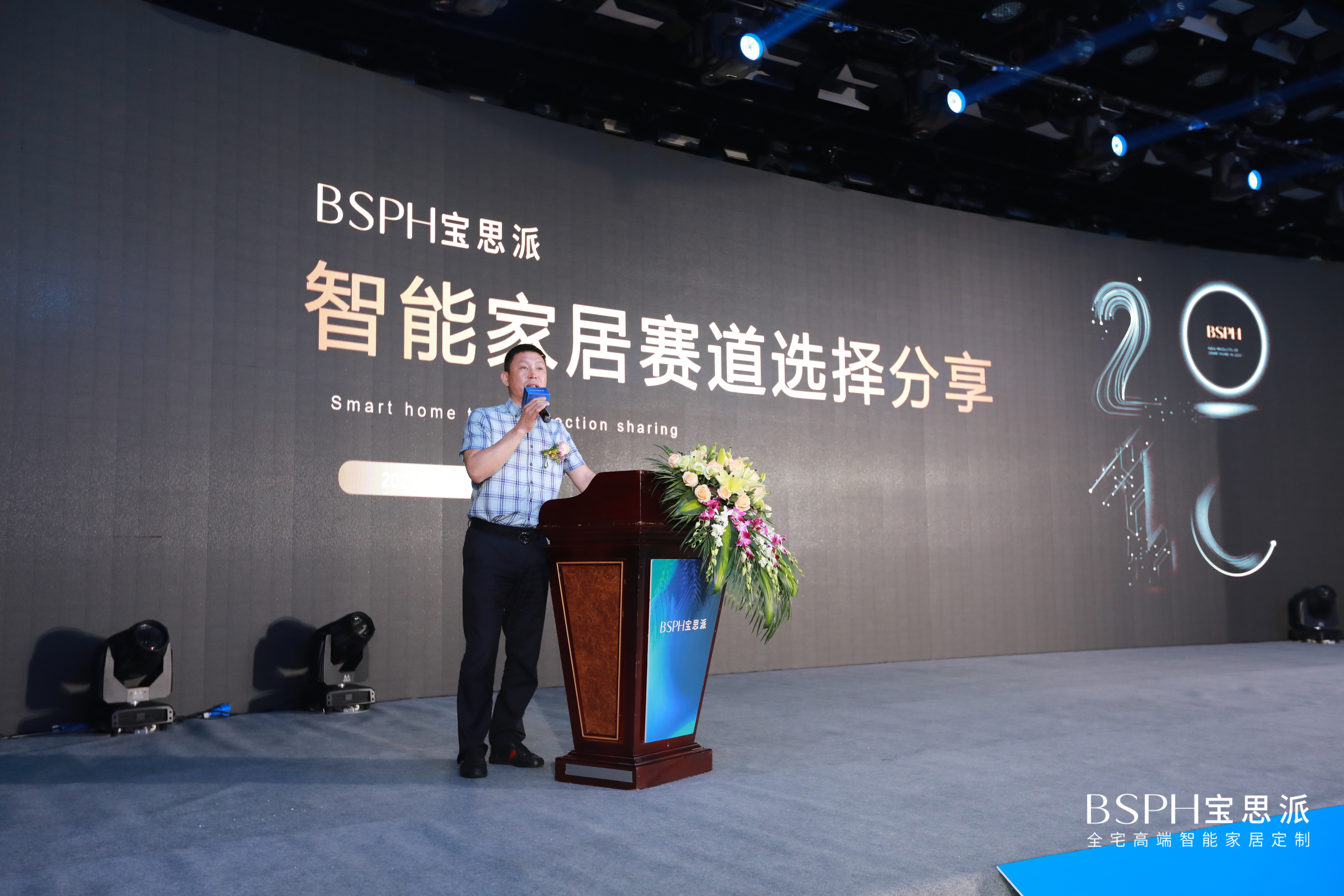 宝思派智能家居战略峰会会议现场 宝思派智能家居战略峰会会议现场