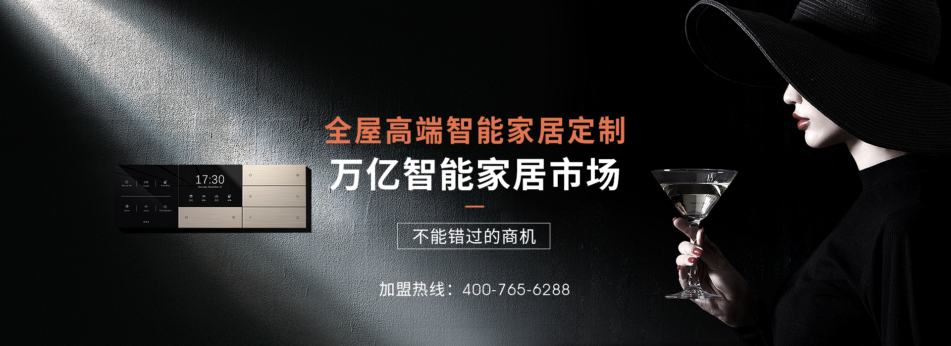 宝思派智能家居招商加盟代理