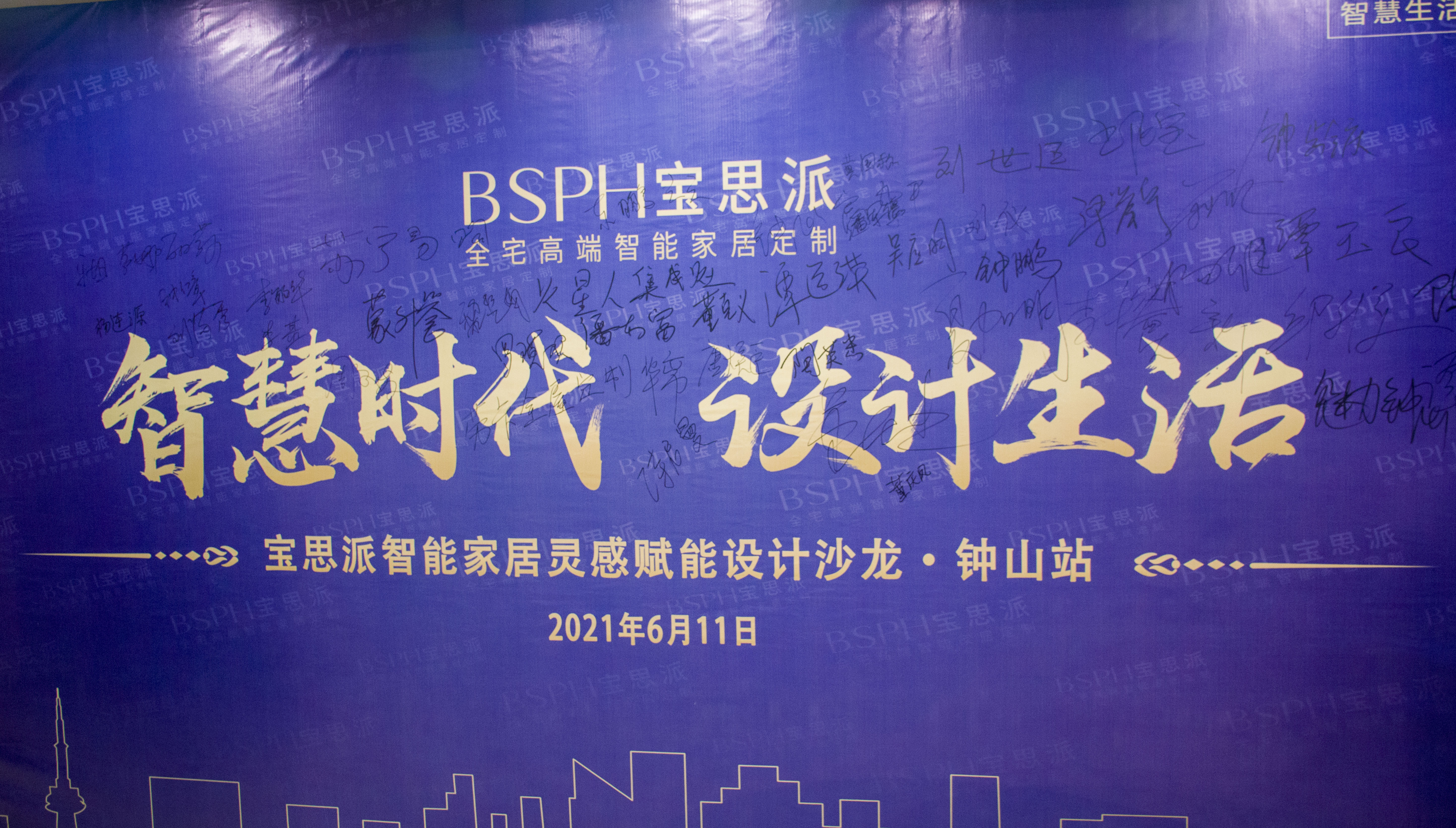 宝思派智能家居钟山设计师沙龙 宝思派智能家居钟山设计师沙龙